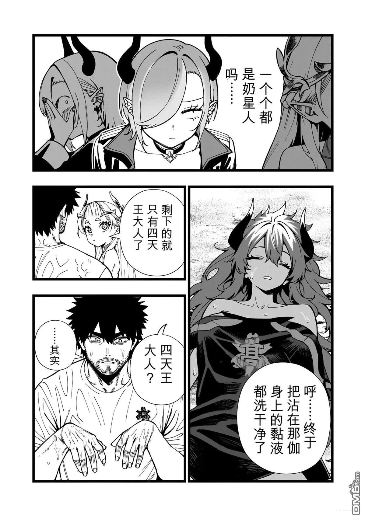 战姬求生记-背负异世界命运的不正经异性交流 第35话 第7页