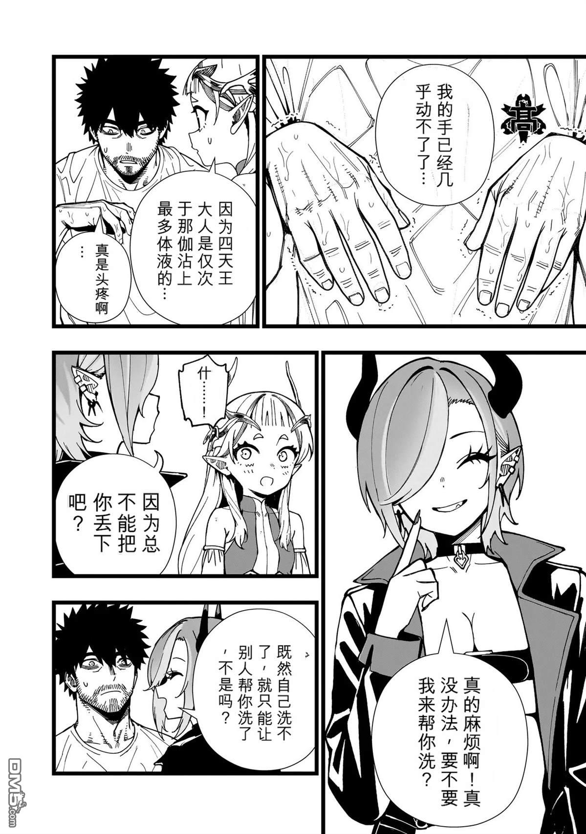 战姬求生记-背负异世界命运的不正经异性交流 第35话 第8页