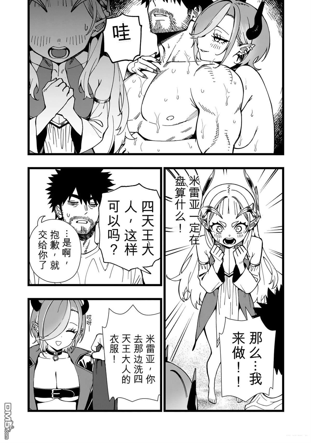 战姬求生记-背负异世界命运的不正经异性交流 第35话 第9页