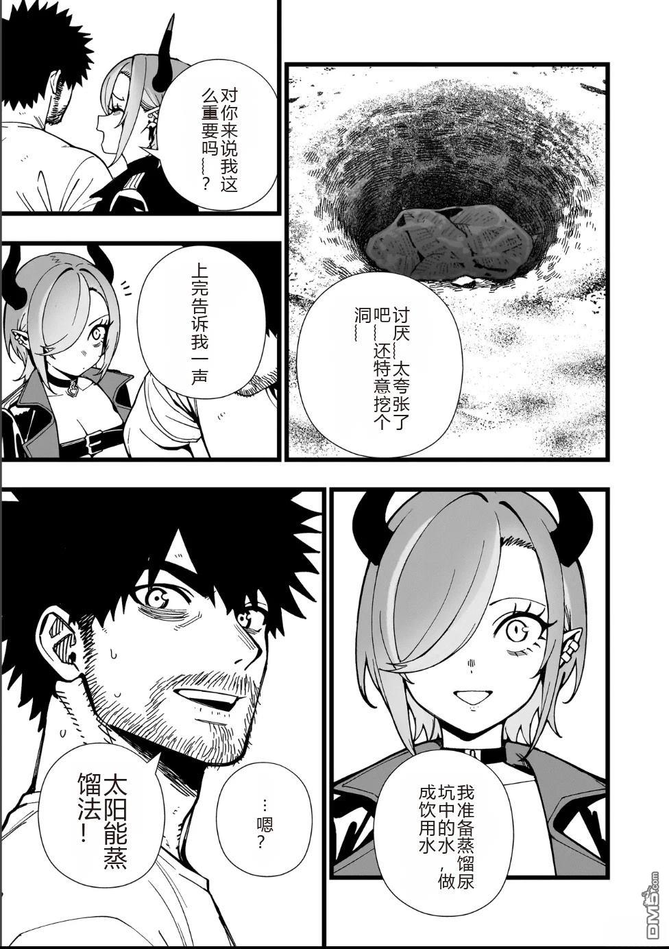 战姬求生记-背负异世界命运的不正经异性交流 第36话 第10页