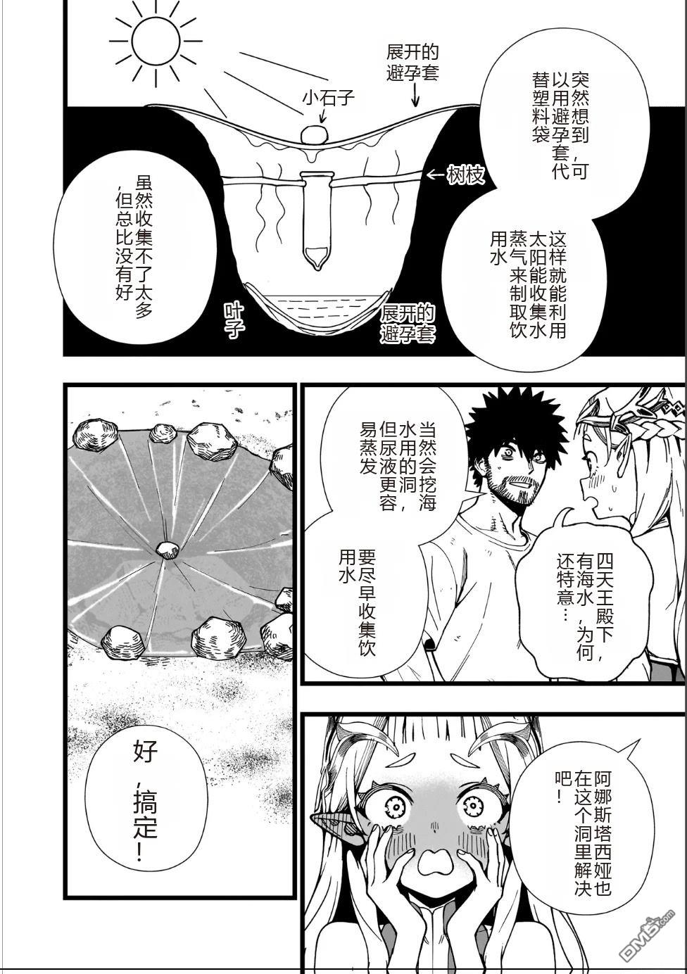 战姬求生记-背负异世界命运的不正经异性交流 第36话 第11页