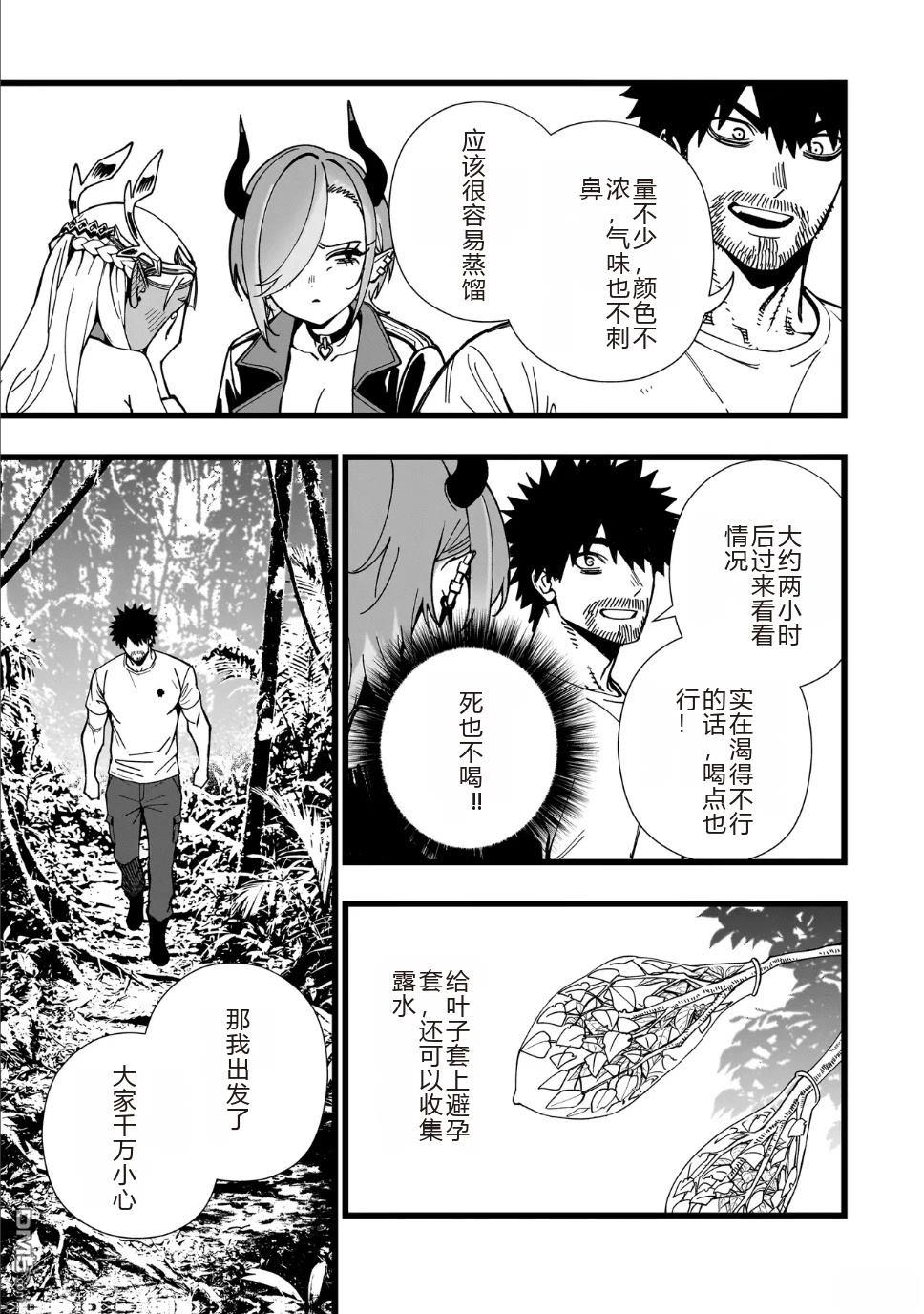 战姬求生记-背负异世界命运的不正经异性交流 第36话 第12页