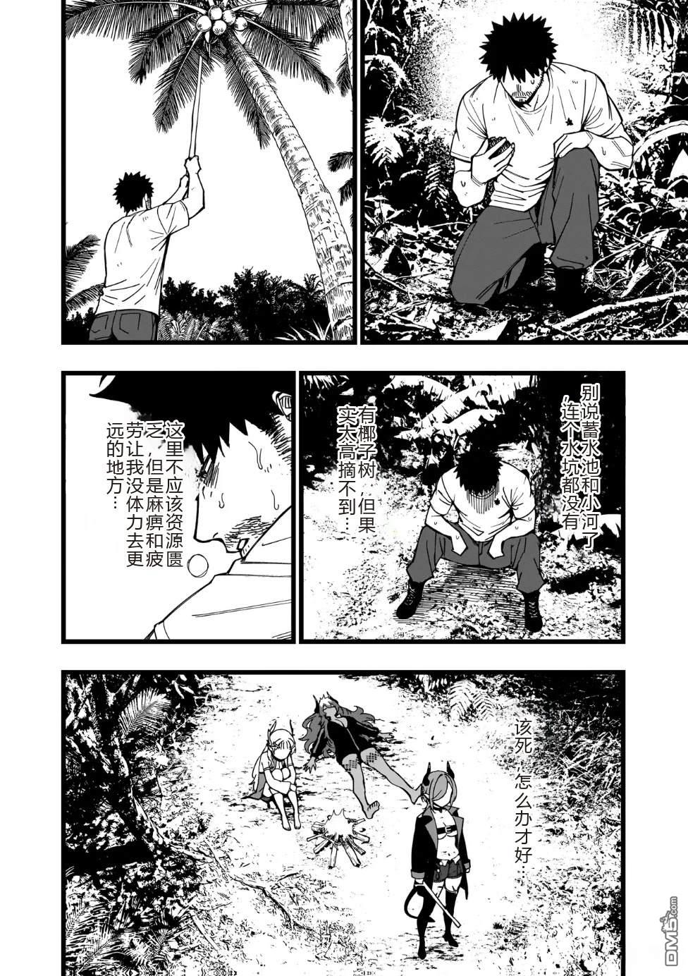 战姬求生记-背负异世界命运的不正经异性交流 第36话 第13页