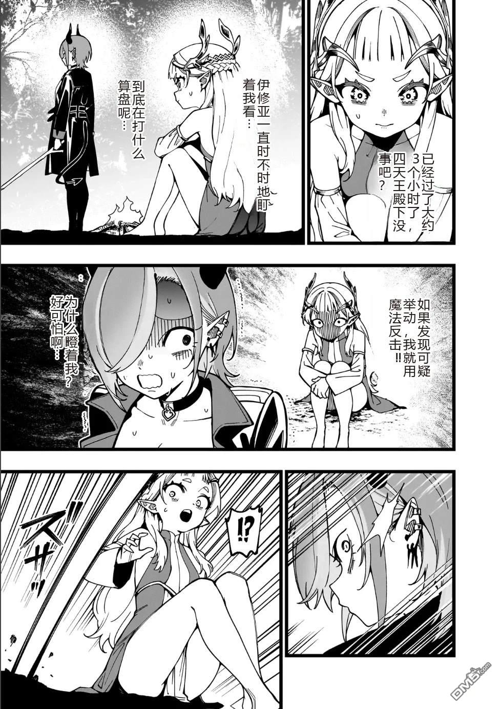 战姬求生记-背负异世界命运的不正经异性交流 第36话 第14页
