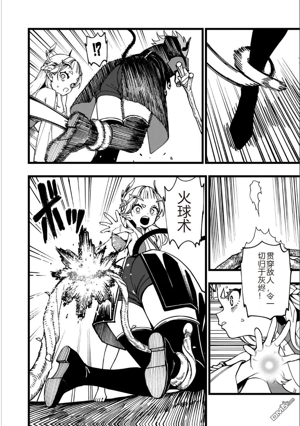 战姬求生记-背负异世界命运的不正经异性交流 第36话 第17页