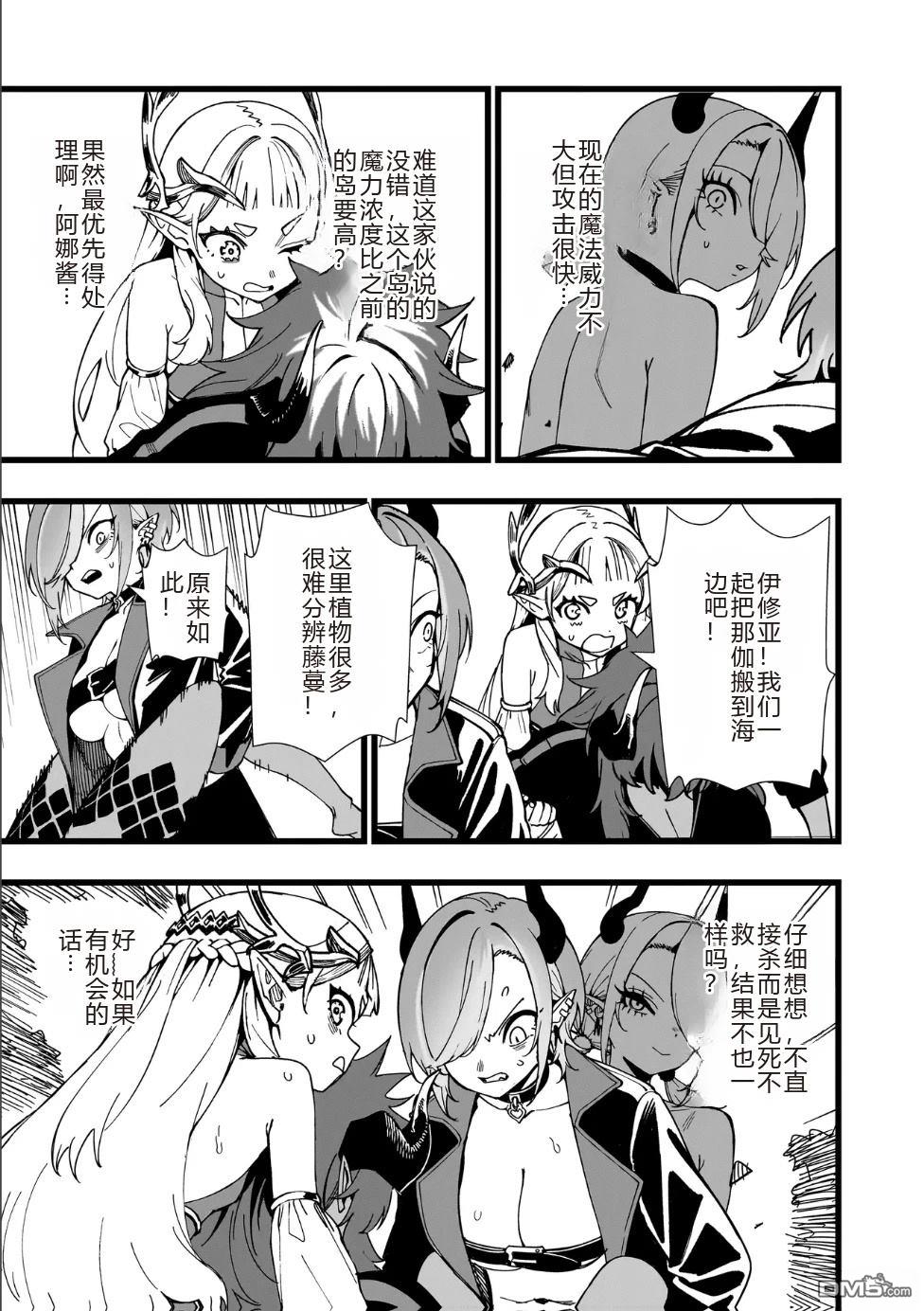 战姬求生记-背负异世界命运的不正经异性交流 第36话 第18页