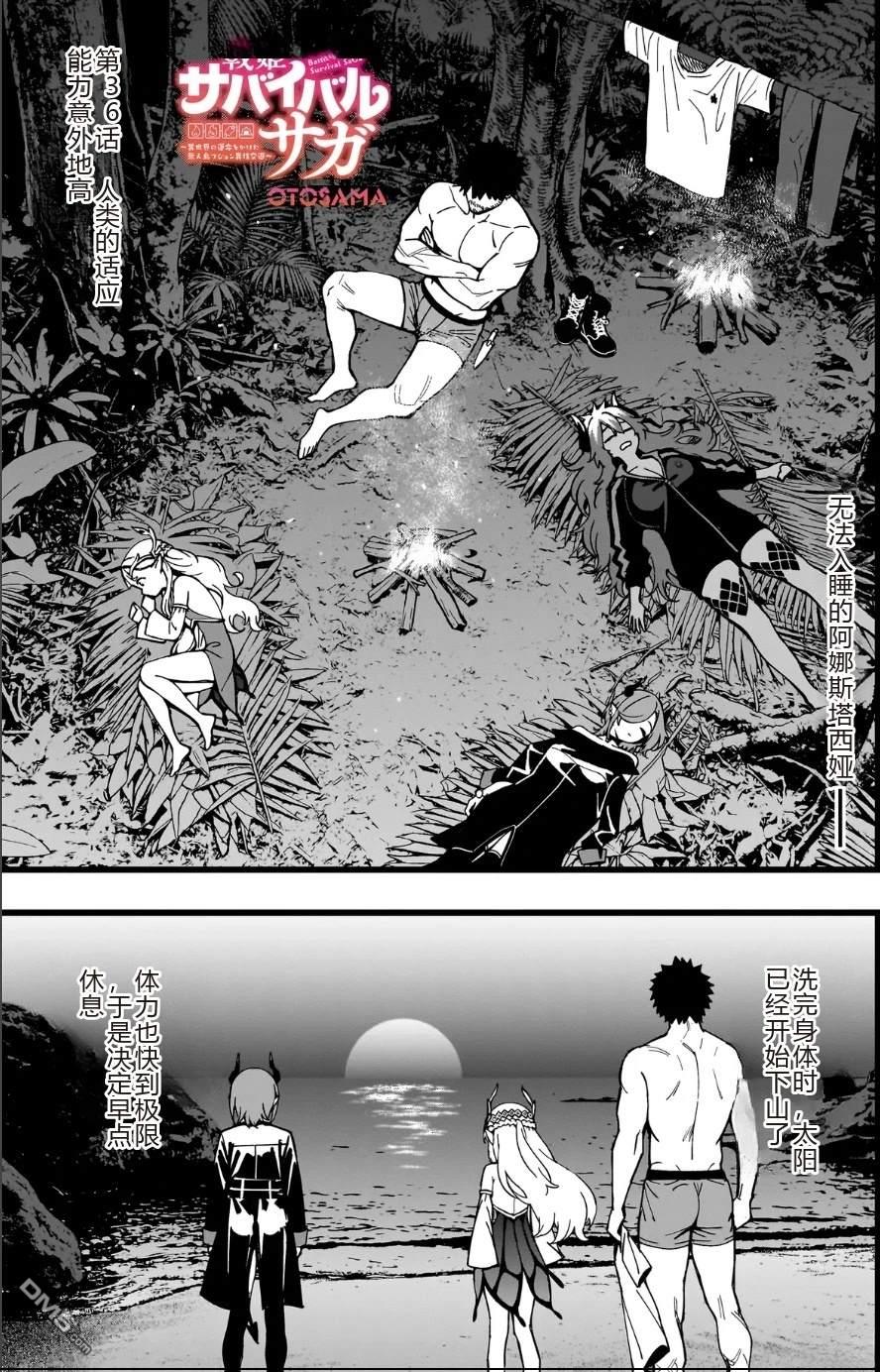 战姬求生记-背负异世界命运的不正经异性交流 第36话 第2页