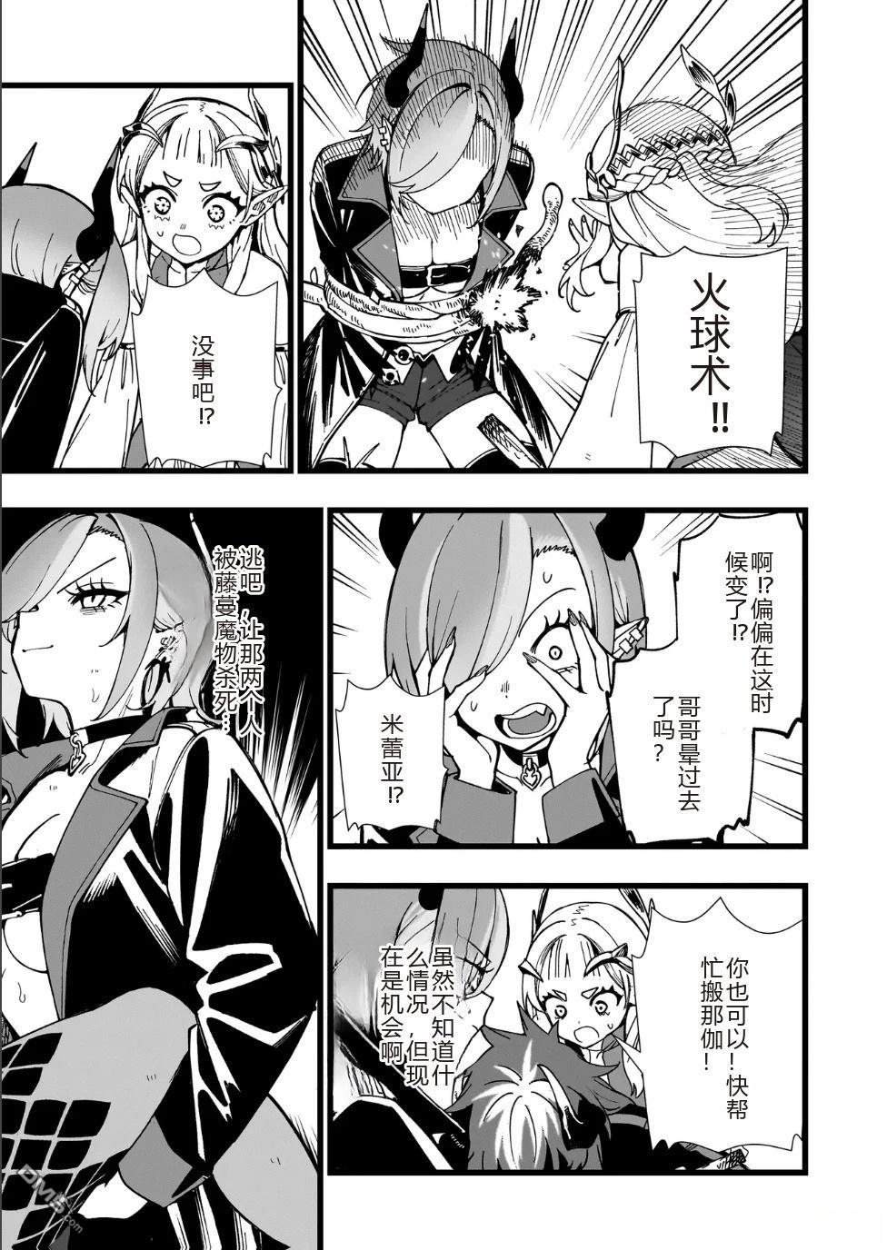 战姬求生记-背负异世界命运的不正经异性交流 第36话 第20页