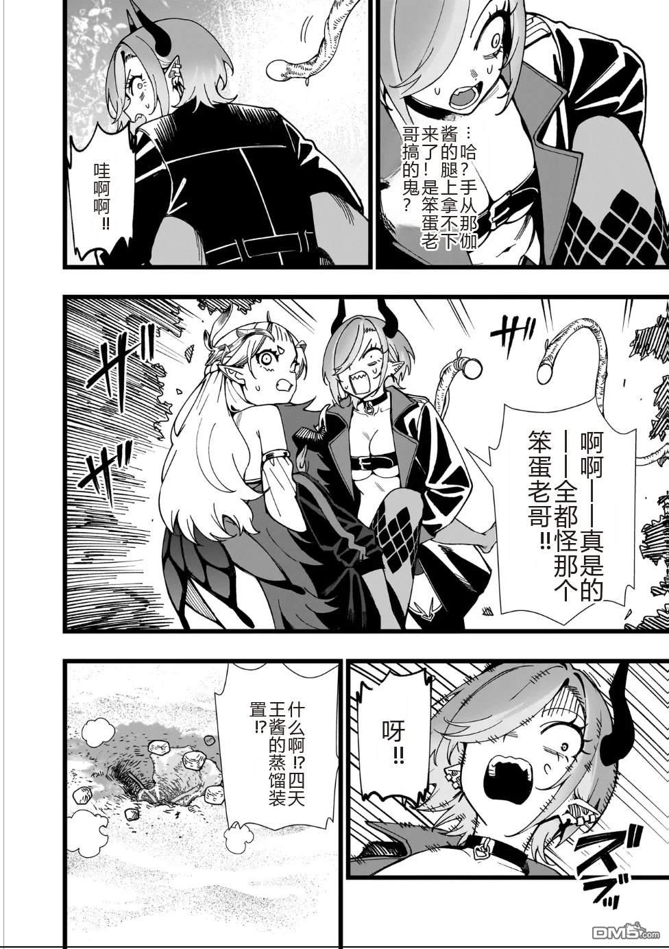 战姬求生记-背负异世界命运的不正经异性交流 第36话 第21页