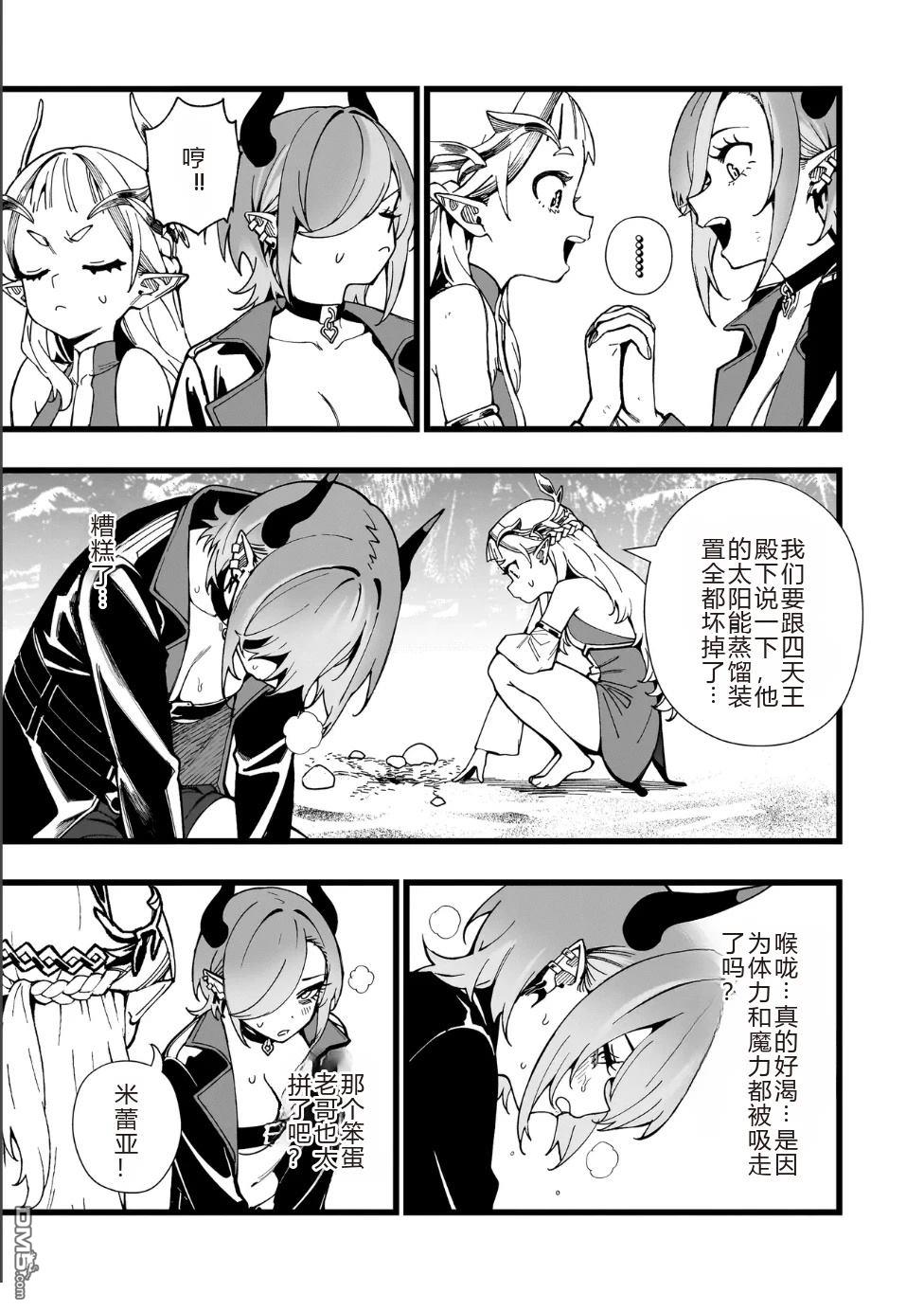 战姬求生记-背负异世界命运的不正经异性交流 第36话 第24页