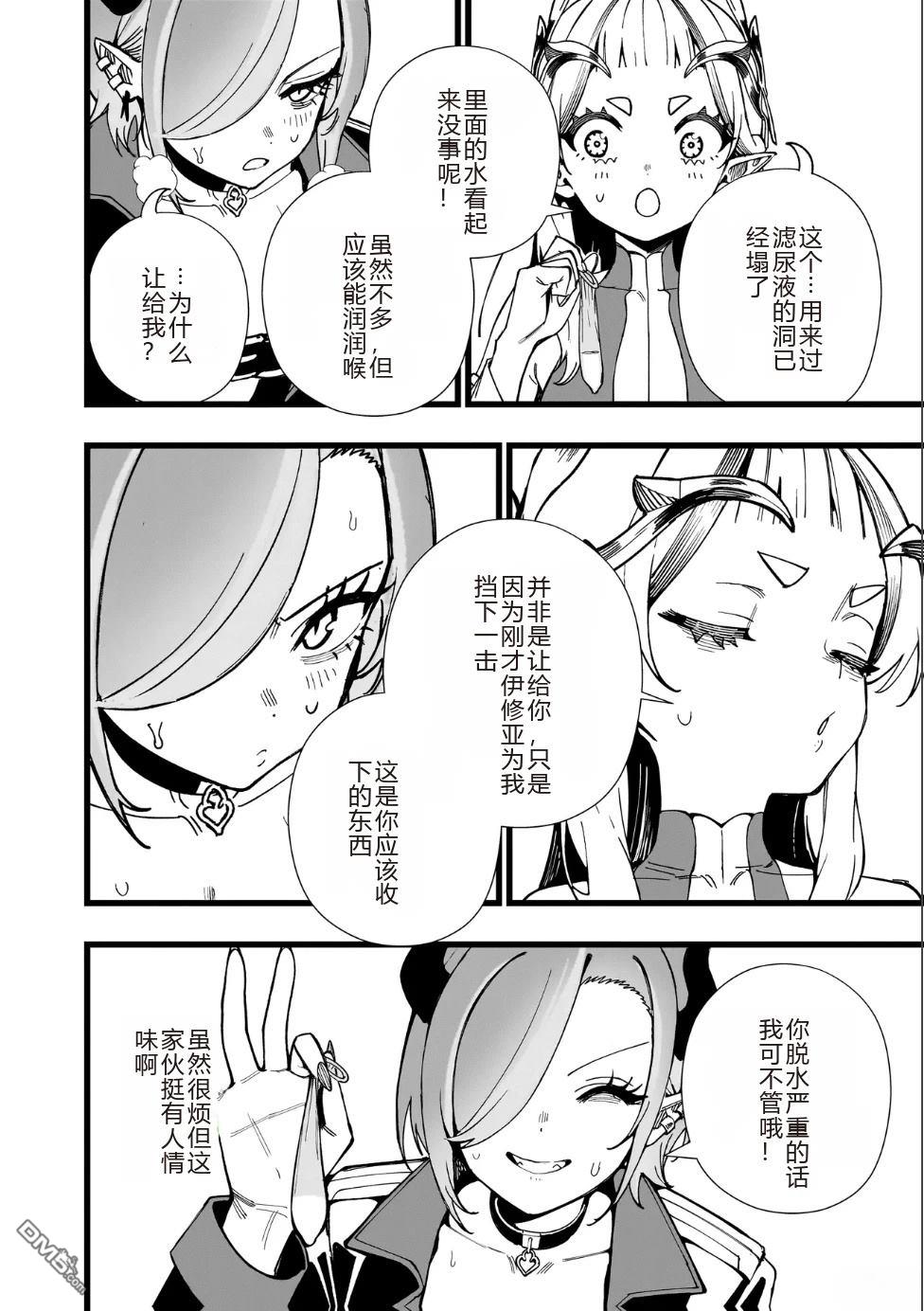 战姬求生记-背负异世界命运的不正经异性交流 第36话 第25页