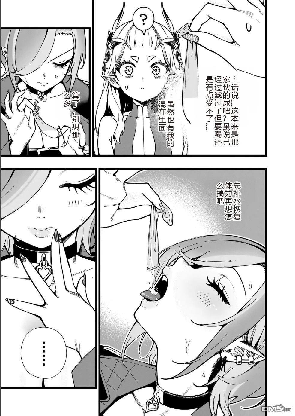 战姬求生记-背负异世界命运的不正经异性交流 第36话 第26页