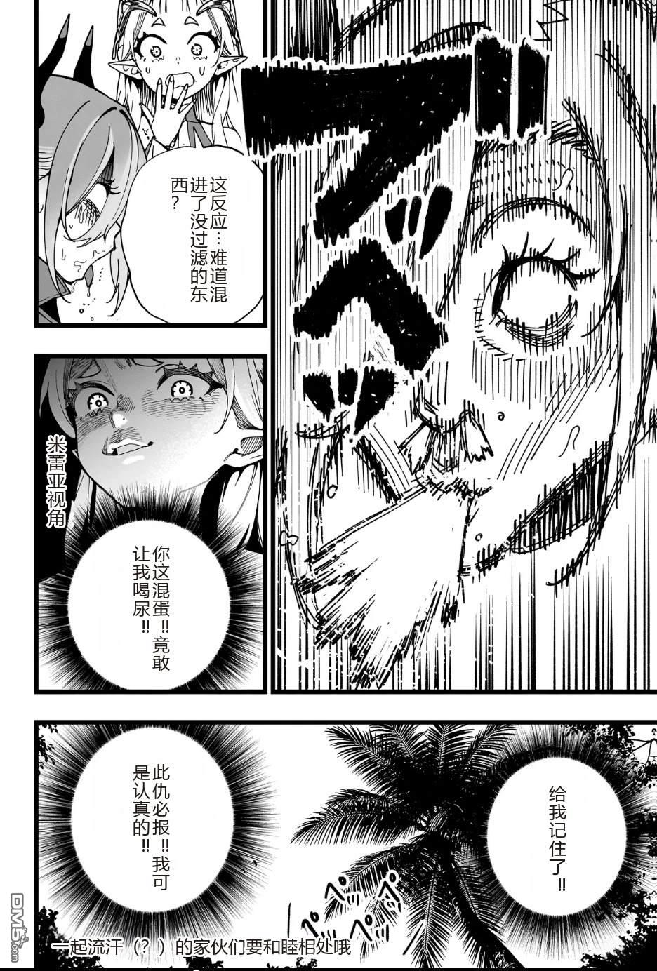 战姬求生记-背负异世界命运的不正经异性交流 第36话 第27页