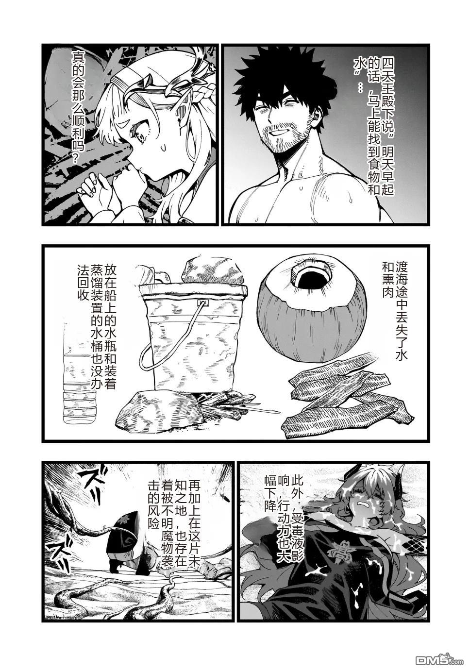 战姬求生记-背负异世界命运的不正经异性交流 第36话 第3页
