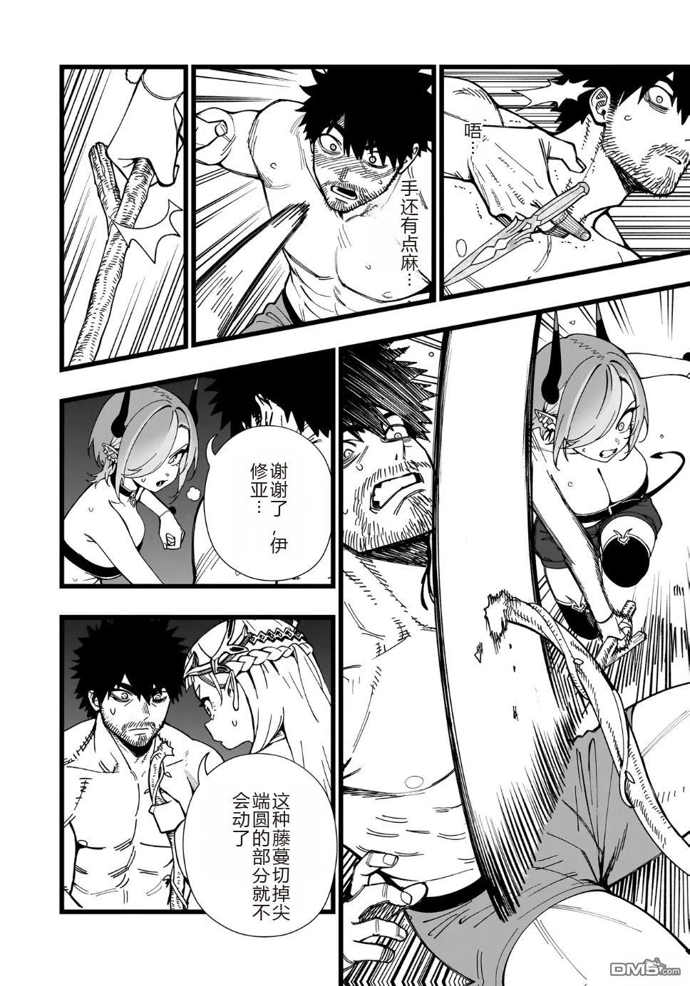 战姬求生记-背负异世界命运的不正经异性交流 第36话 第5页