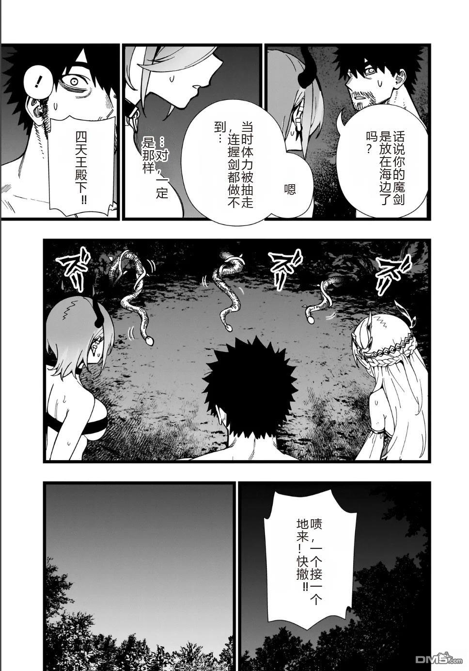 战姬求生记-背负异世界命运的不正经异性交流 第36话 第6页