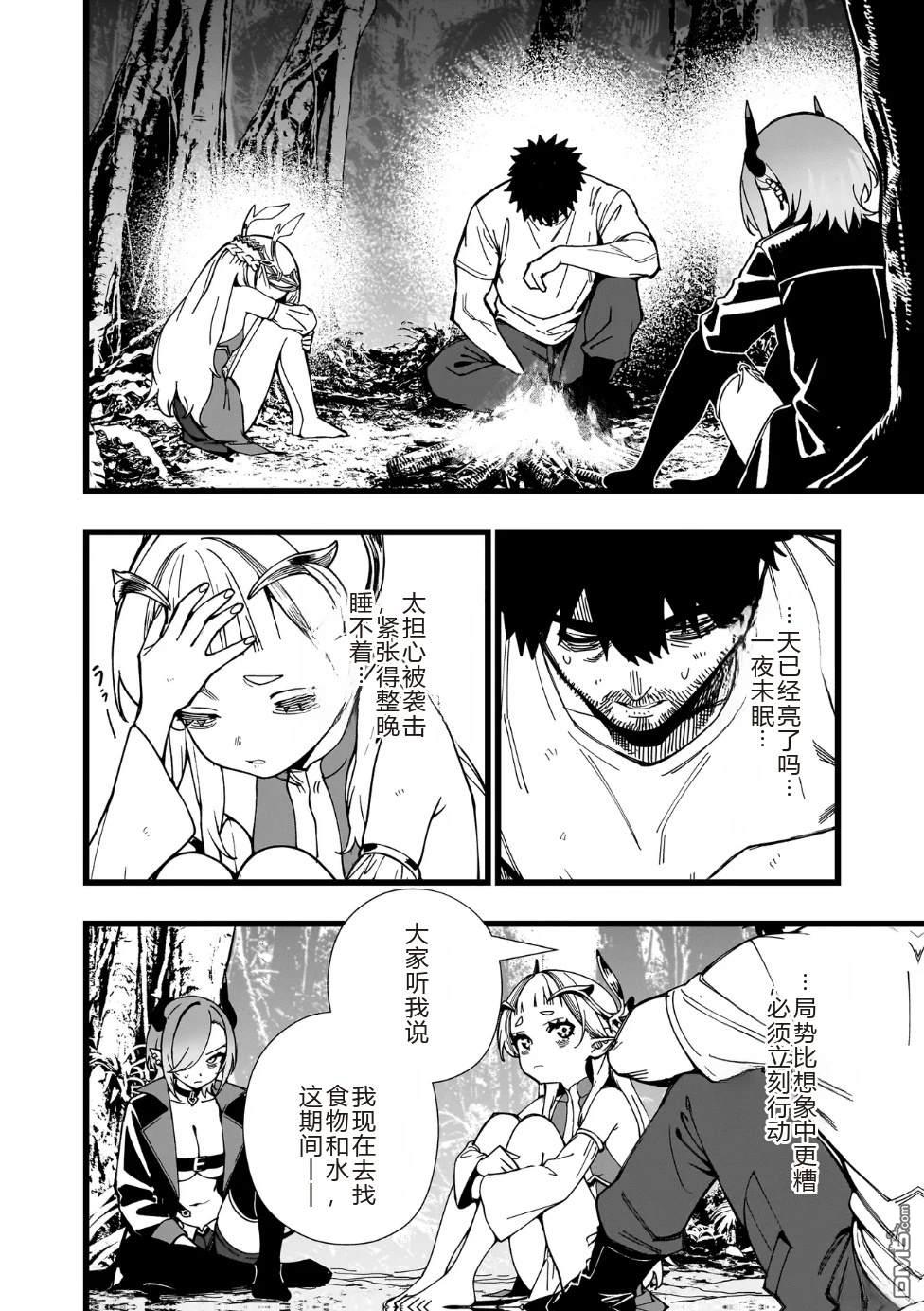 战姬求生记-背负异世界命运的不正经异性交流 第36话 第7页