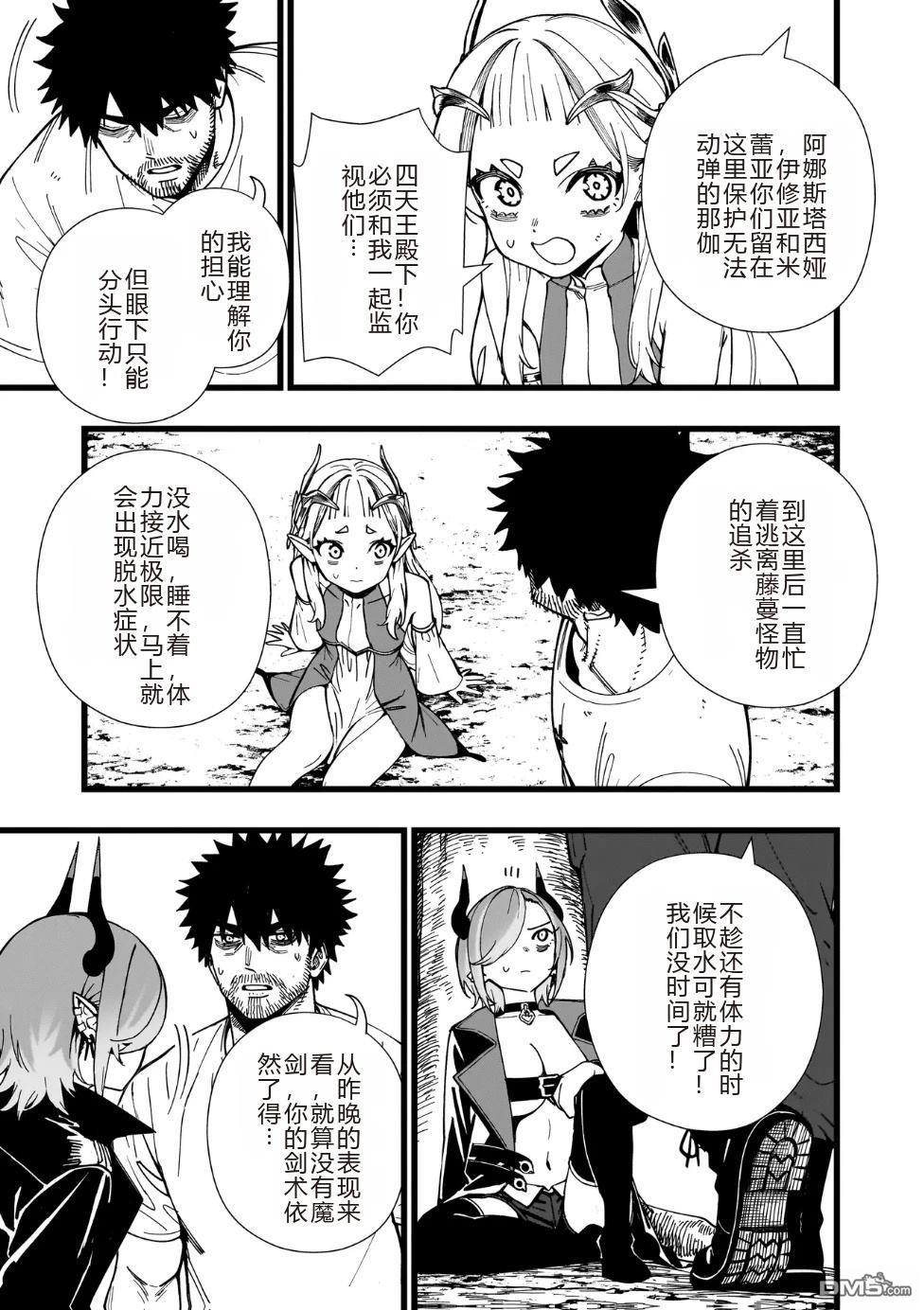 战姬求生记-背负异世界命运的不正经异性交流 第36话 第8页