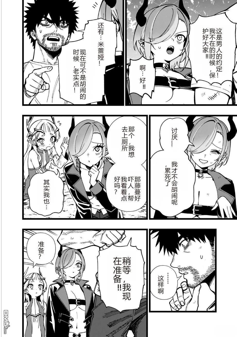 战姬求生记-背负异世界命运的不正经异性交流 第36话 第9页