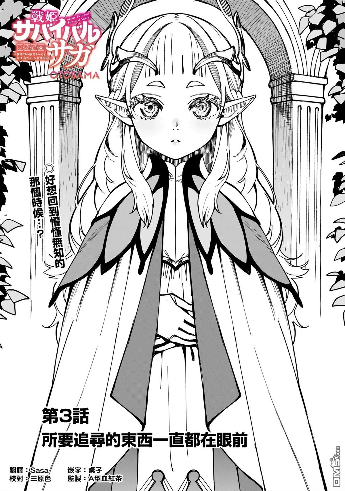 战姬求生记-背负异世界命运的不正经异性交流 第3话 第1页