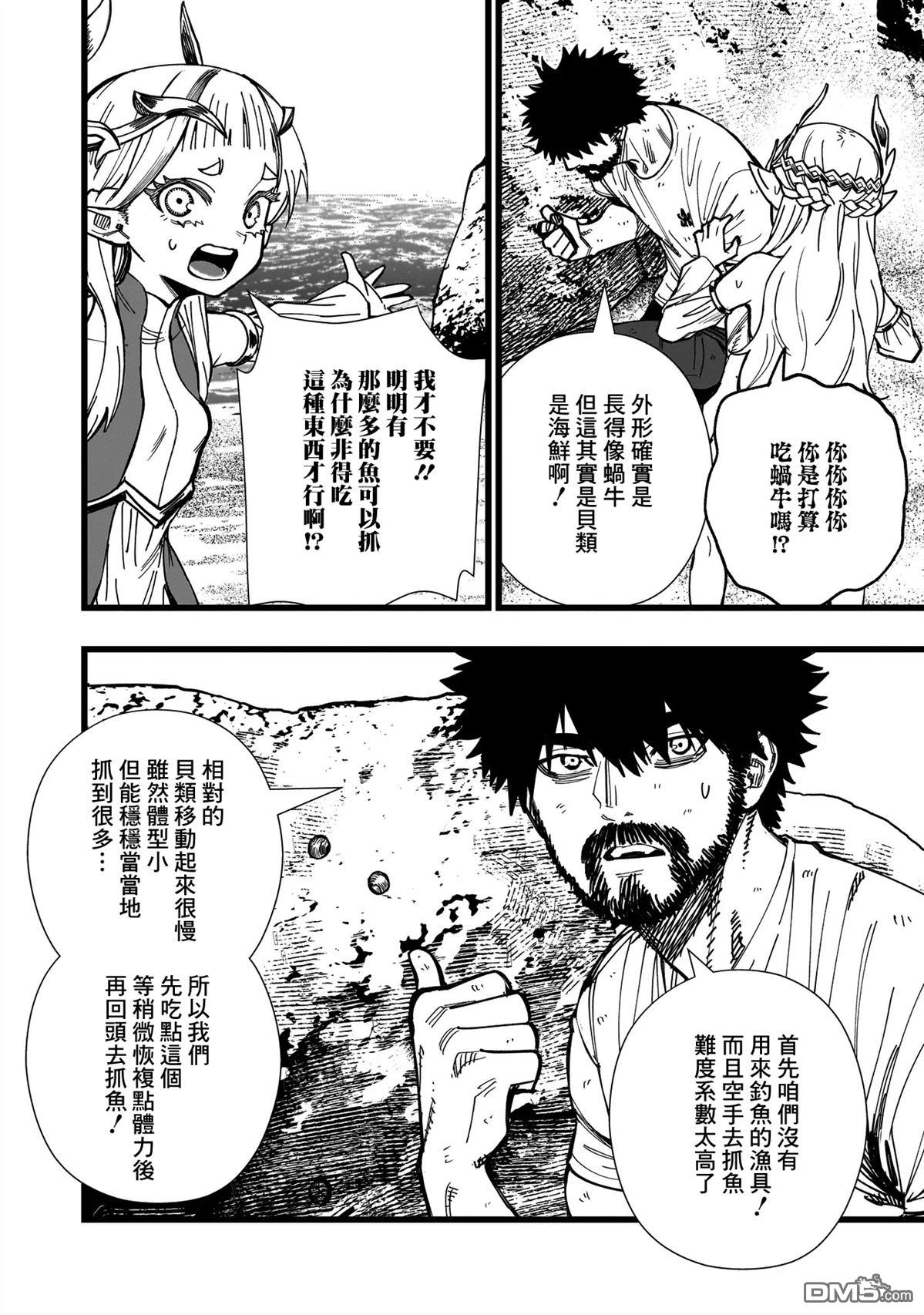 战姬求生记-背负异世界命运的不正经异性交流 第3话 第10页