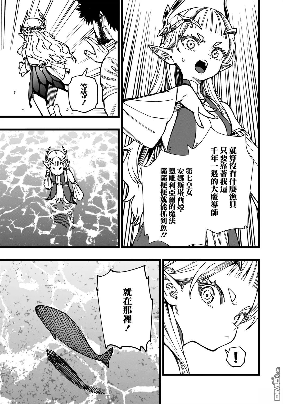 战姬求生记-背负异世界命运的不正经异性交流 第3话 第11页