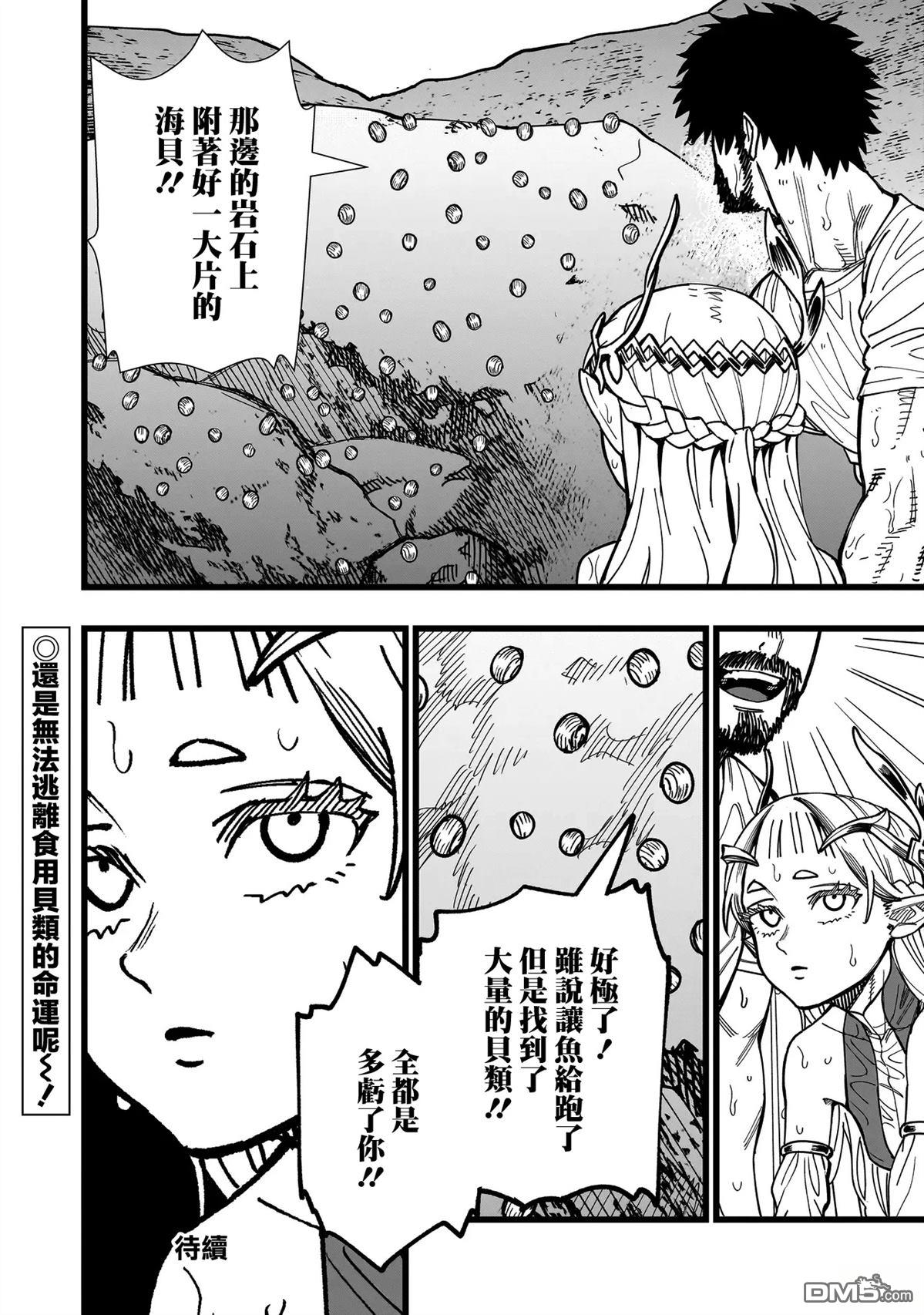 战姬求生记-背负异世界命运的不正经异性交流 第3话 第18页