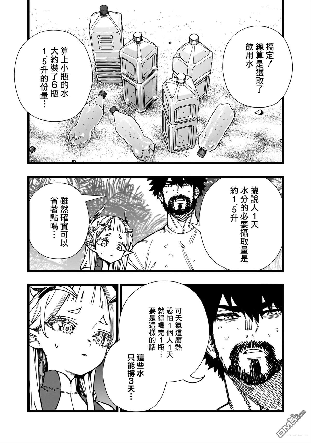 战姬求生记-背负异世界命运的不正经异性交流 第3话 第2页