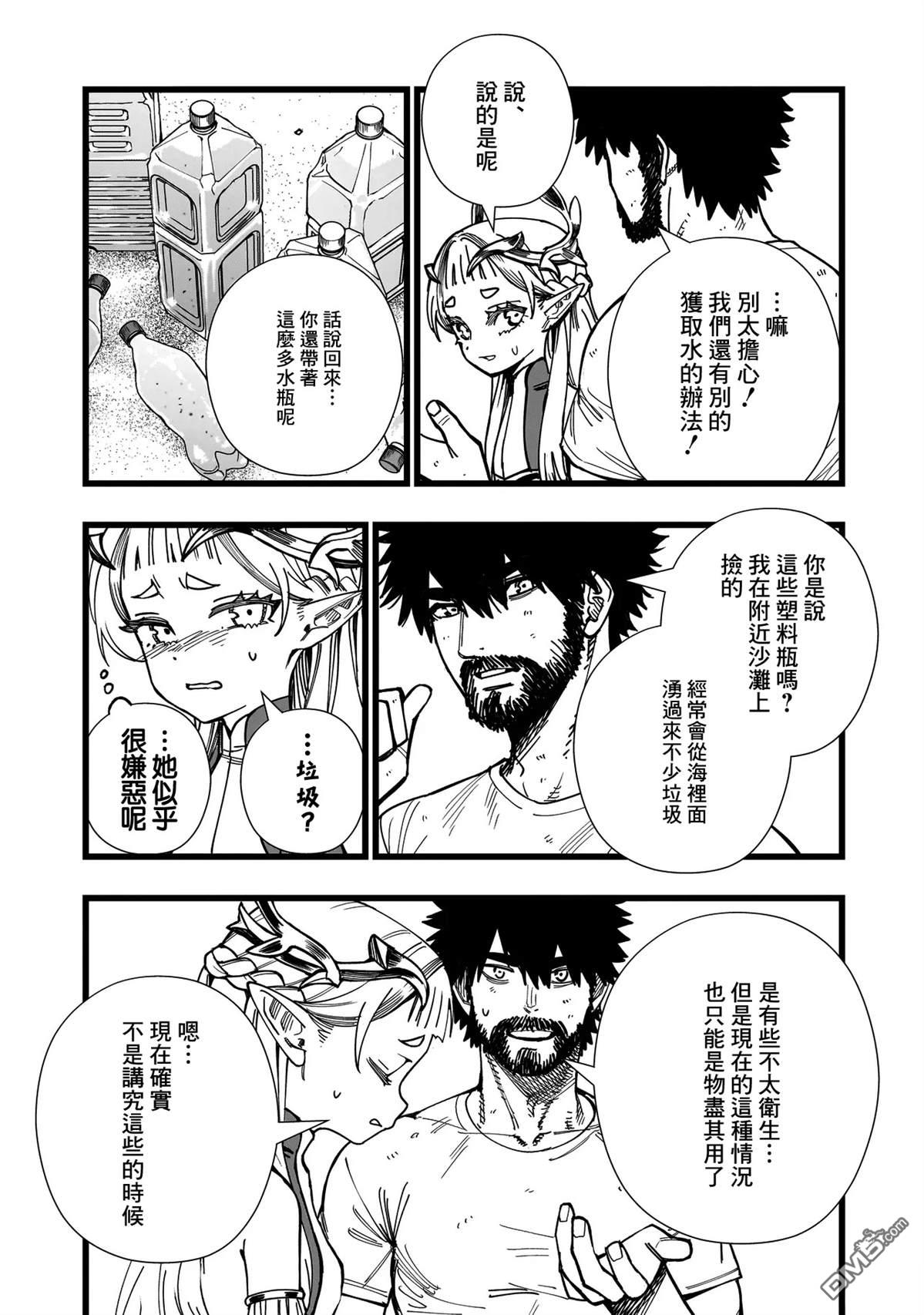 战姬求生记-背负异世界命运的不正经异性交流 第3话 第3页