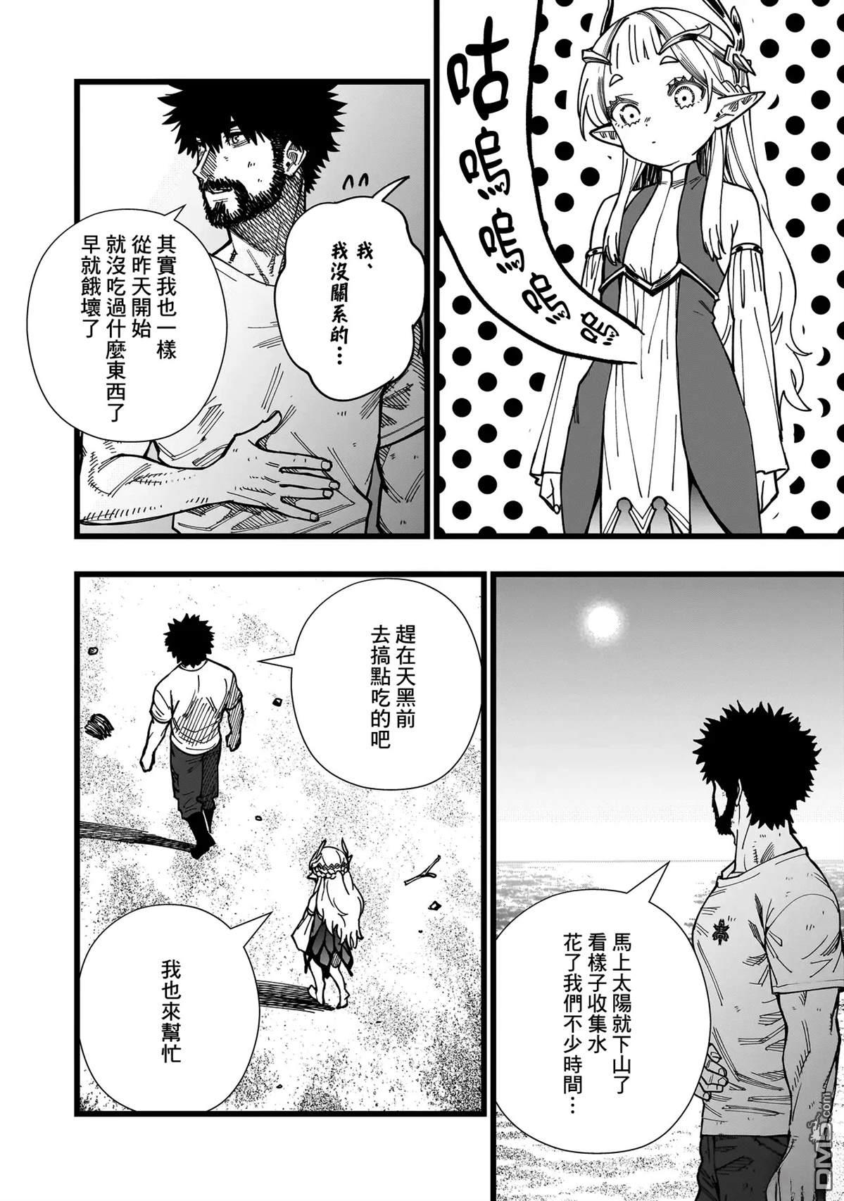 战姬求生记-背负异世界命运的不正经异性交流 第3话 第4页