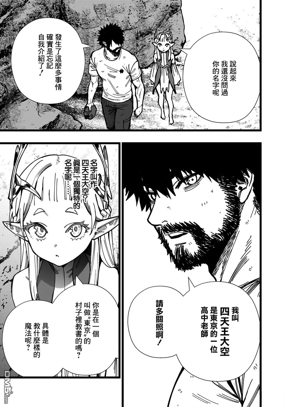 战姬求生记-背负异世界命运的不正经异性交流 第3话 第5页