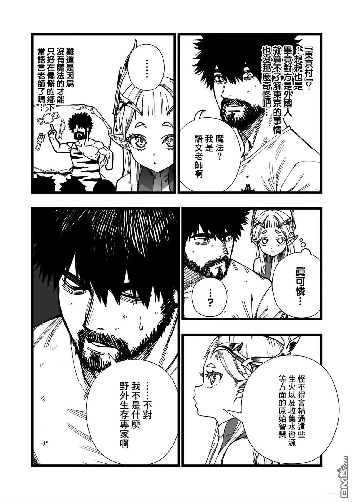 战姬求生记-背负异世界命运的不正经异性交流 第3话 第6页