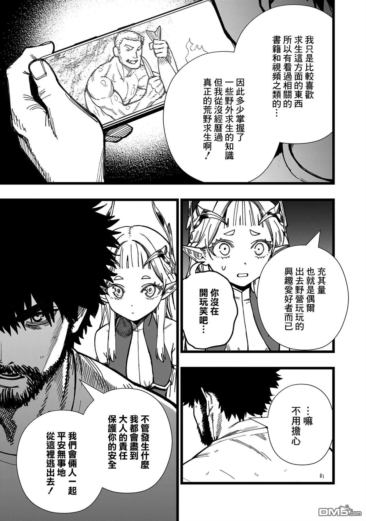 战姬求生记-背负异世界命运的不正经异性交流 第3话 第7页