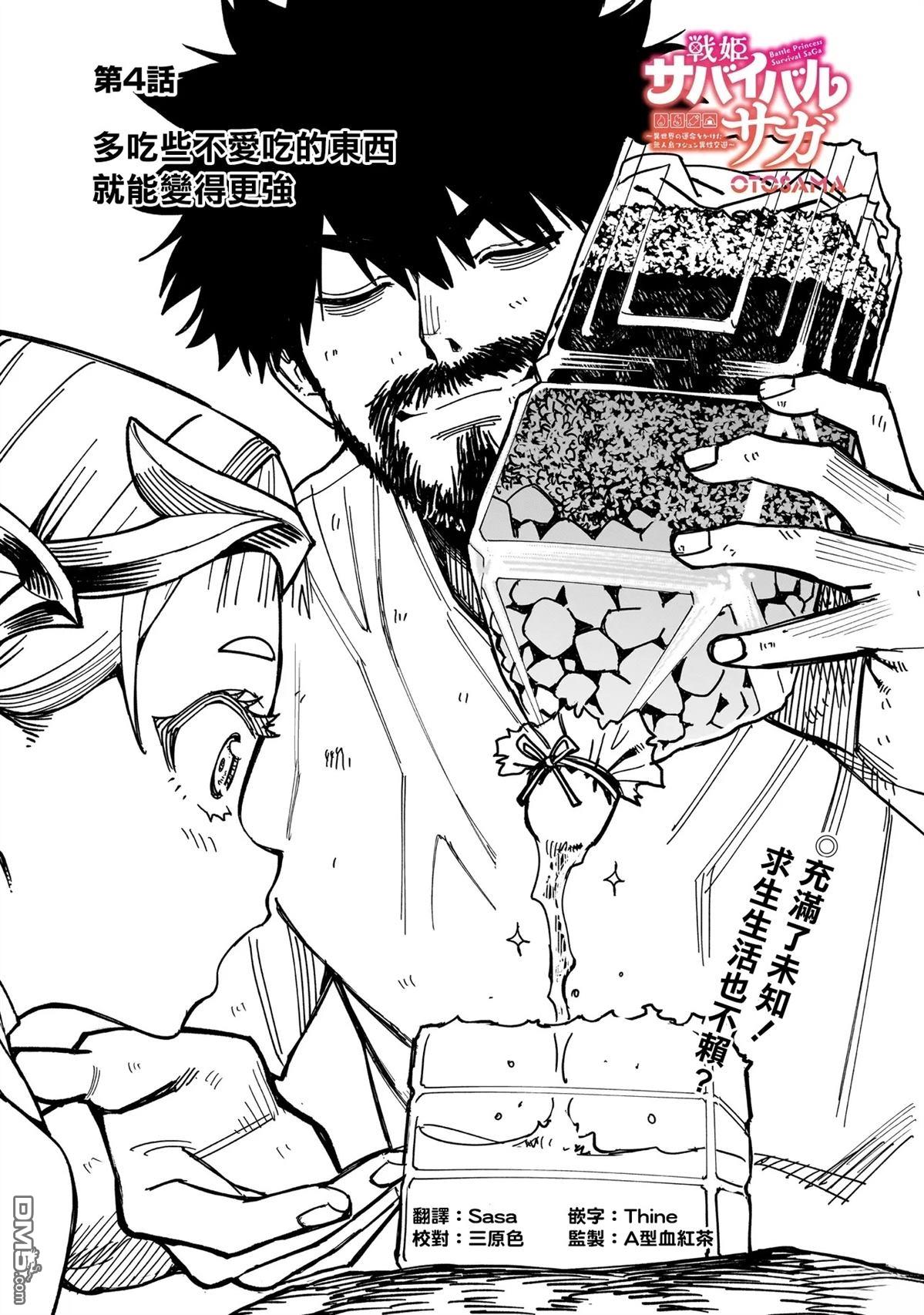 战姬求生记-背负异世界命运的不正经异性交流 第4话 第1页