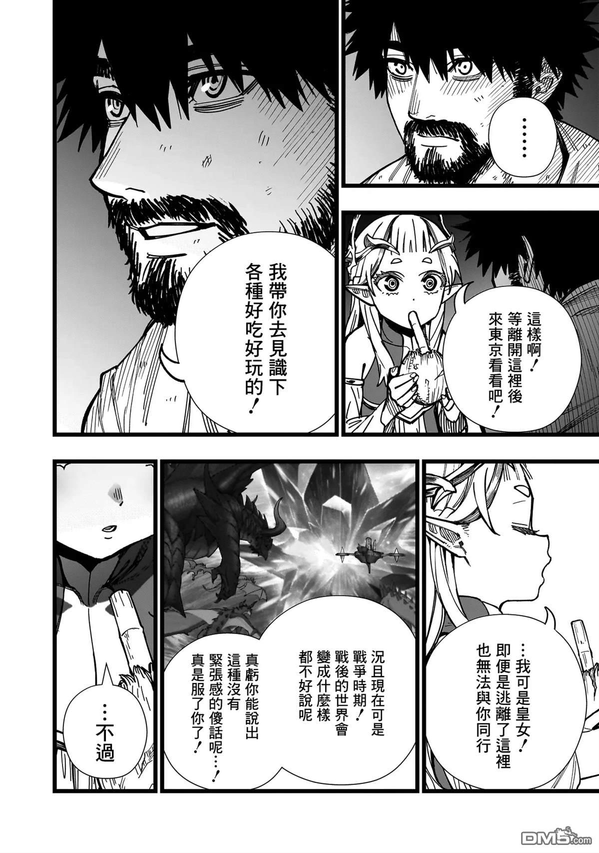 战姬求生记-背负异世界命运的不正经异性交流 第4话 第10页