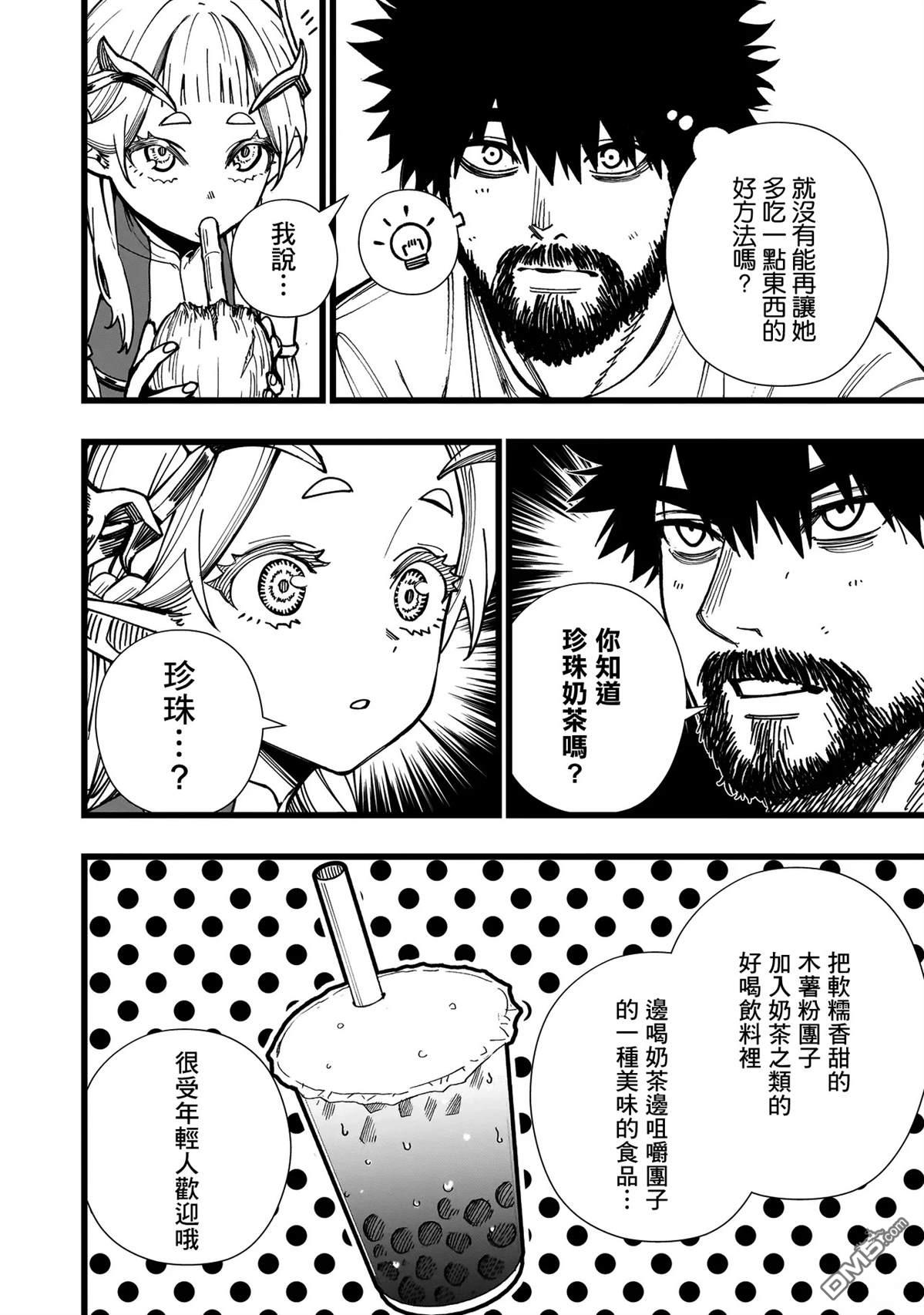 战姬求生记-背负异世界命运的不正经异性交流 第4话 第12页