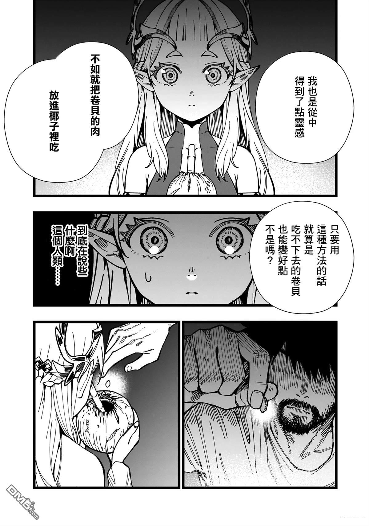 战姬求生记-背负异世界命运的不正经异性交流 第4话 第13页