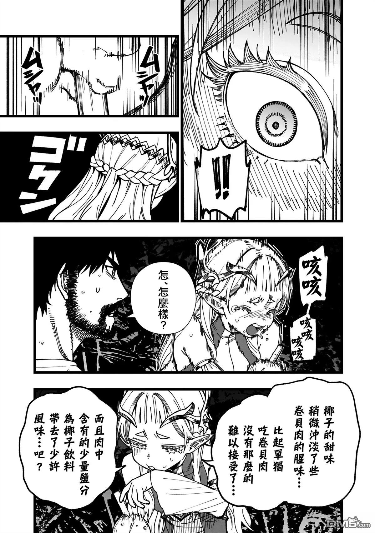 战姬求生记-背负异世界命运的不正经异性交流 第4话 第15页