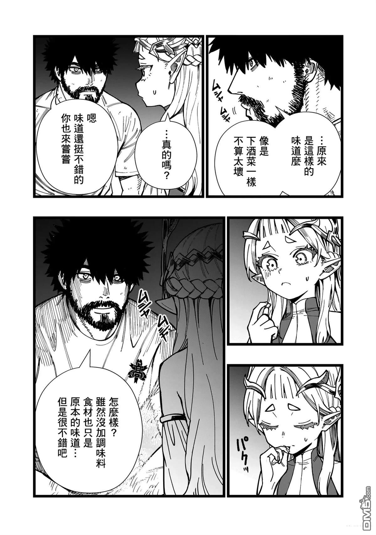战姬求生记-背负异世界命运的不正经异性交流 第4话 第4页
