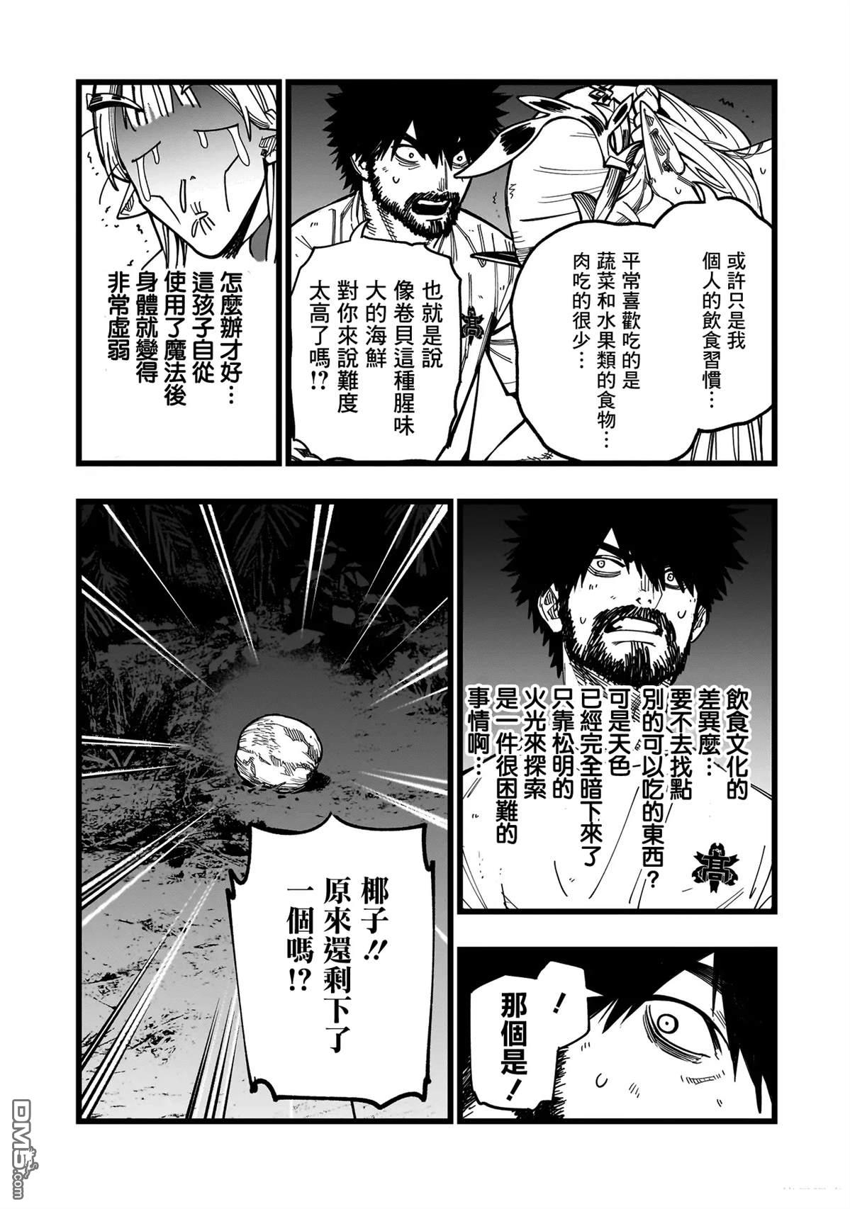 战姬求生记-背负异世界命运的不正经异性交流 第4话 第7页