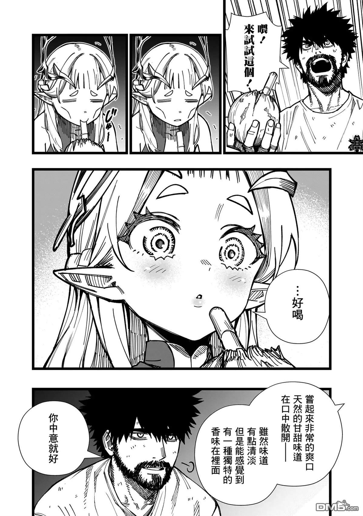 战姬求生记-背负异世界命运的不正经异性交流 第4话 第8页