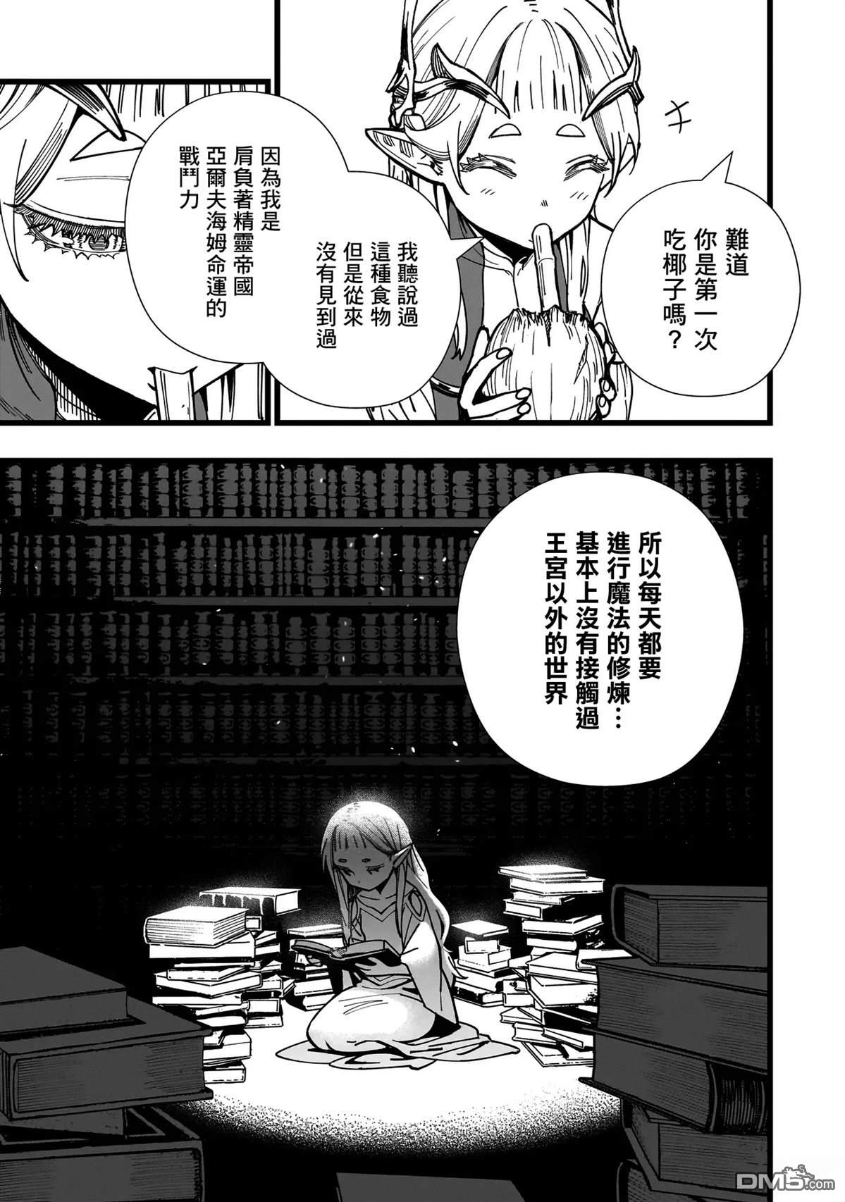 战姬求生记-背负异世界命运的不正经异性交流 第4话 第9页