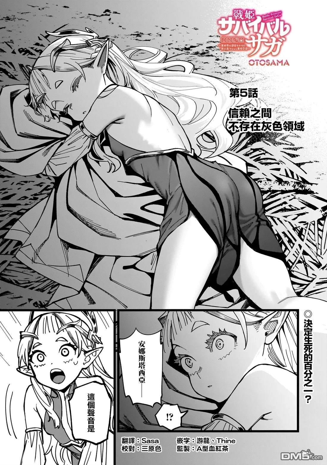 战姬求生记-背负异世界命运的不正经异性交流 第5话 第1页