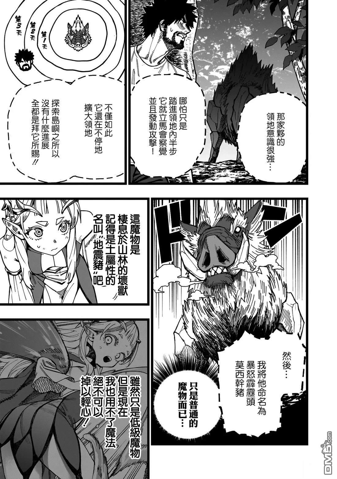 战姬求生记-背负异世界命运的不正经异性交流 第5话 第13页