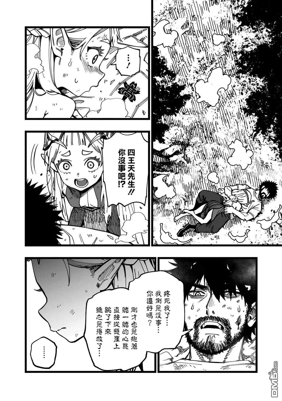 战姬求生记-背负异世界命运的不正经异性交流 第5话 第16页