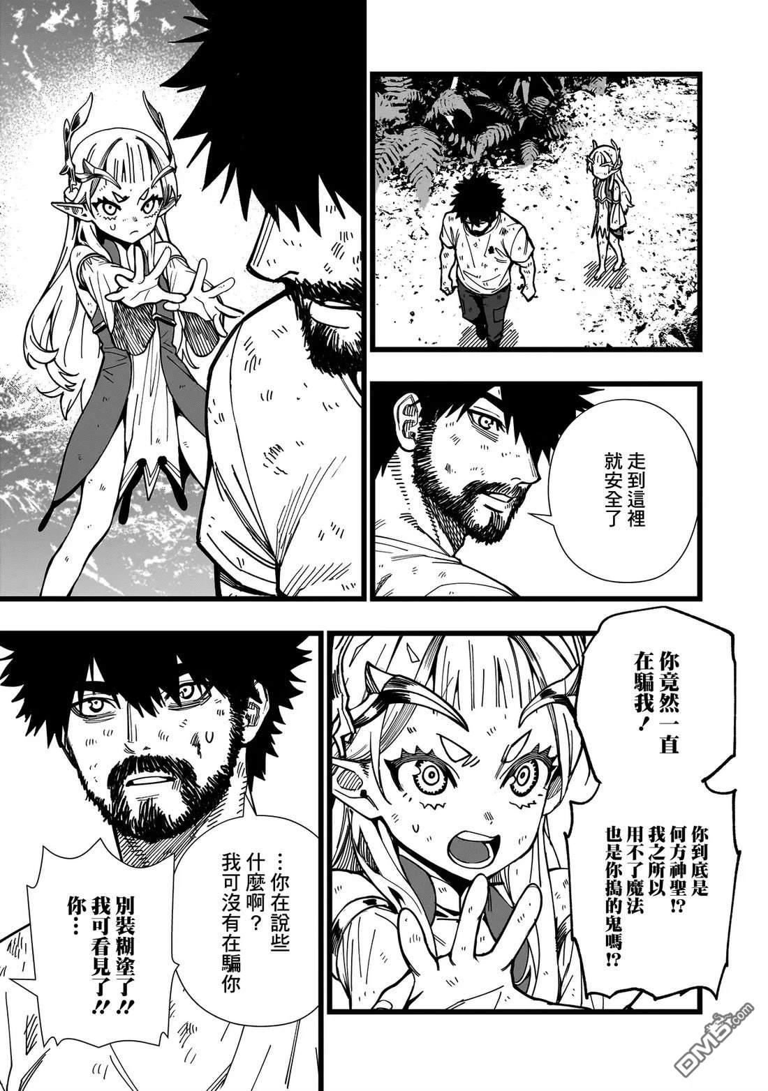 战姬求生记-背负异世界命运的不正经异性交流 第5话 第17页