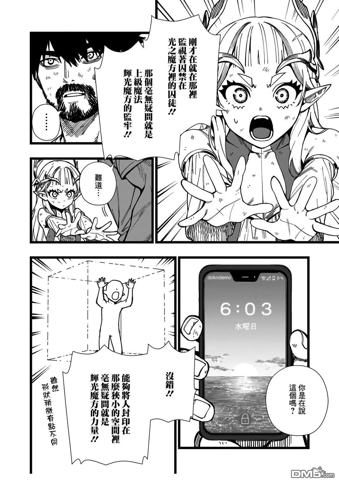 战姬求生记-背负异世界命运的不正经异性交流 第5话 第18页