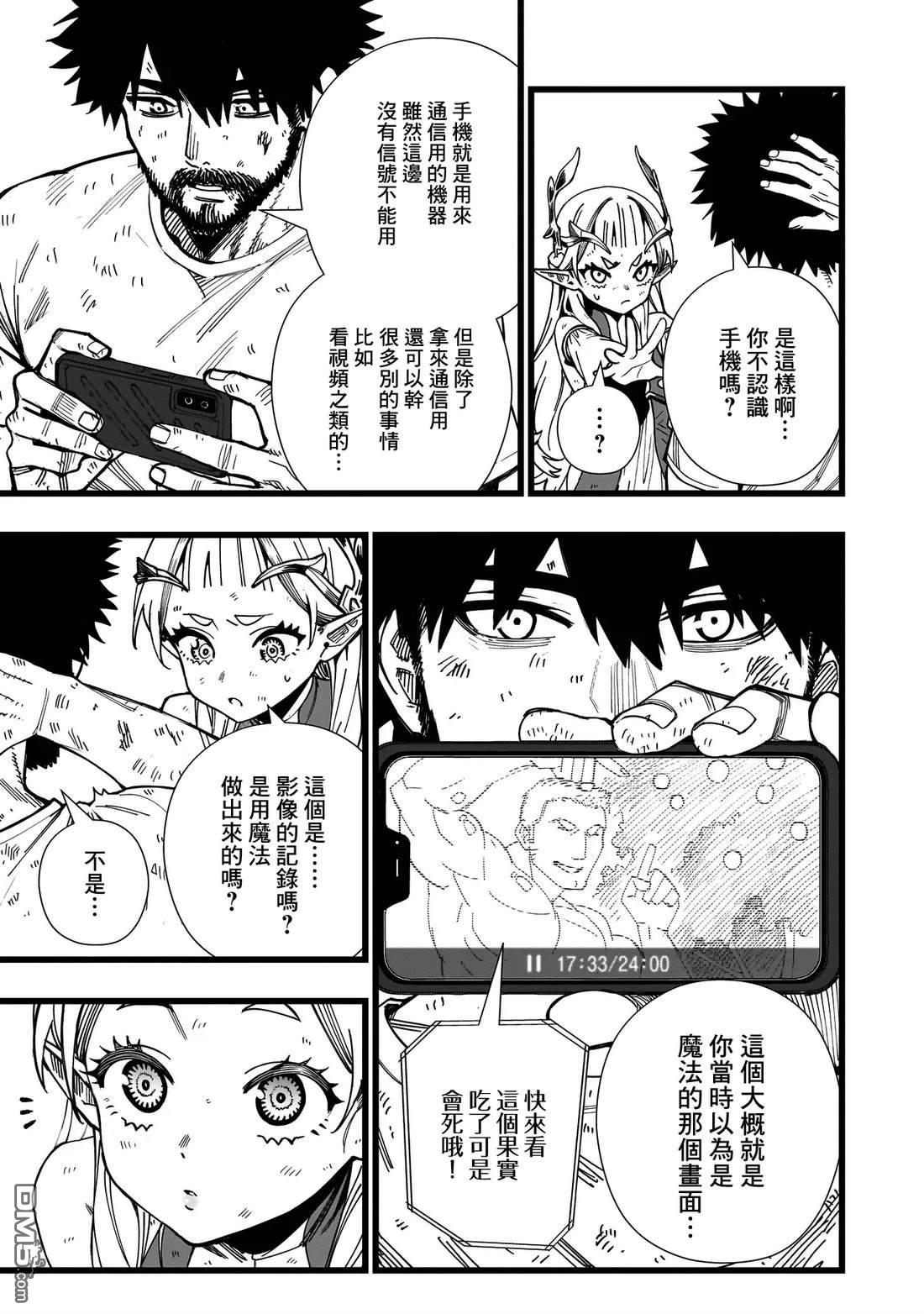 战姬求生记-背负异世界命运的不正经异性交流 第5话 第19页