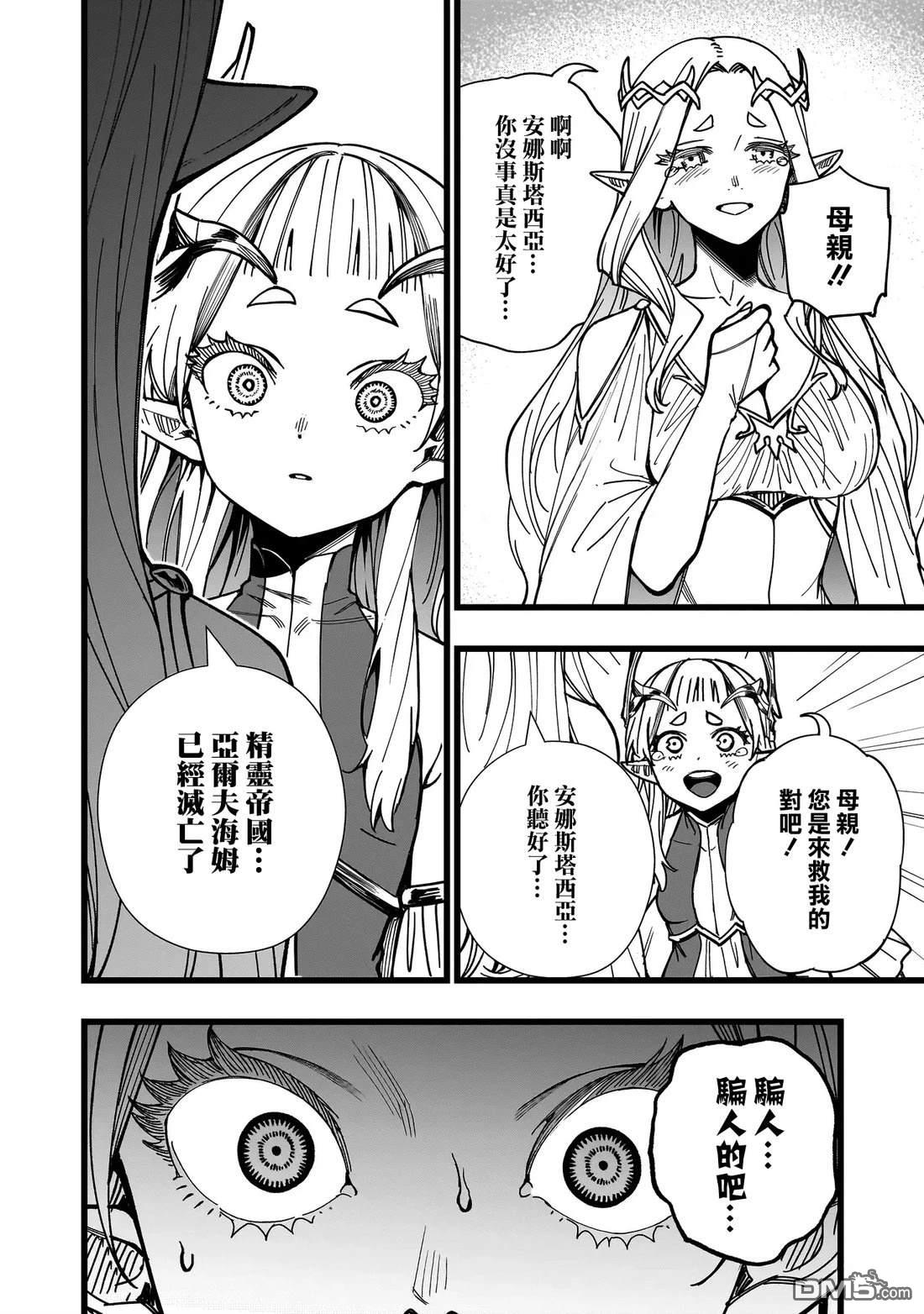 战姬求生记-背负异世界命运的不正经异性交流 第5话 第2页