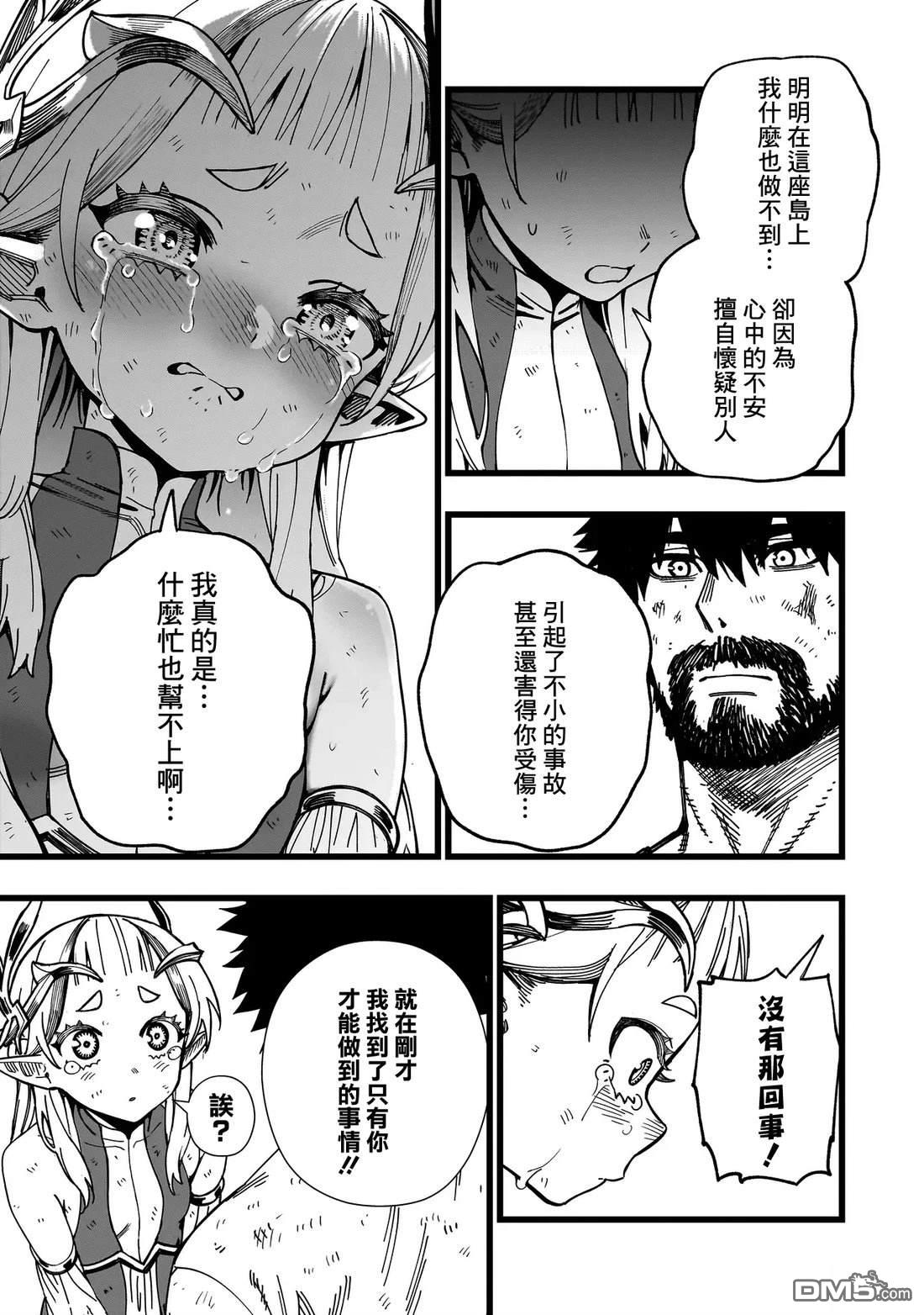 战姬求生记-背负异世界命运的不正经异性交流 第5话 第21页